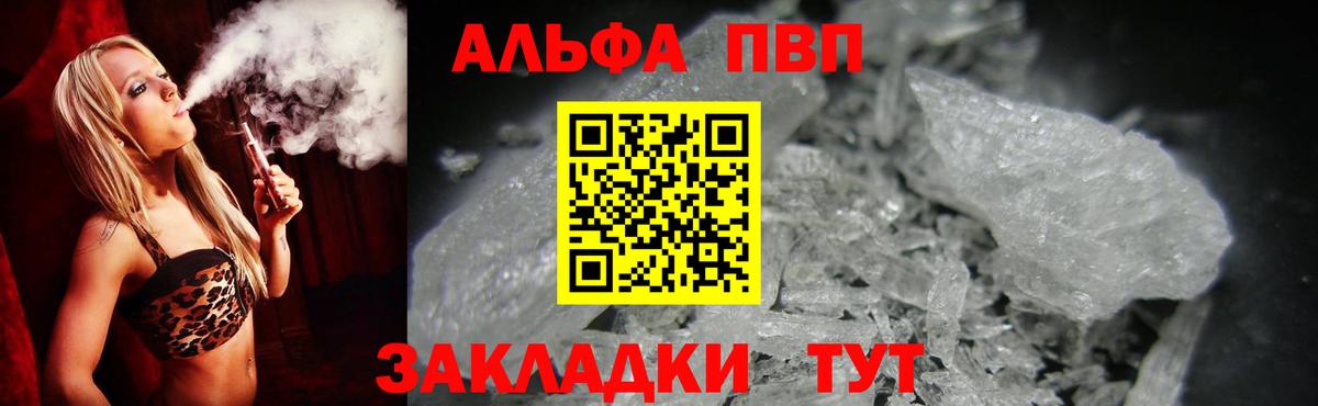 A PVP Соль  Альфа ПВП  A PVP Crystall  Альфа ПВП мука  Сунжа  Вход с VPN 