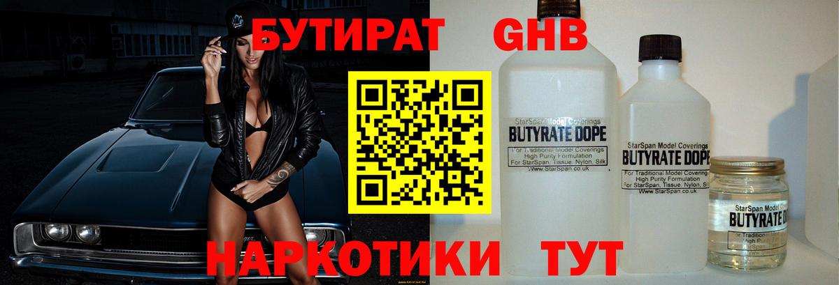 Сунжа  Бутират оксибутират  БУТИРАТ  Вход с VPN 