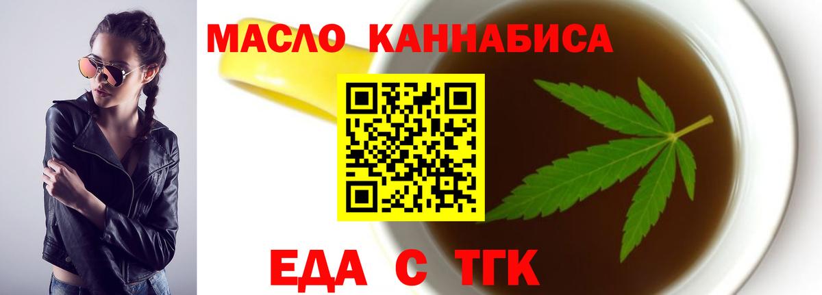 Еда ТГК марихуана  Вход с VPN  Сунжа 