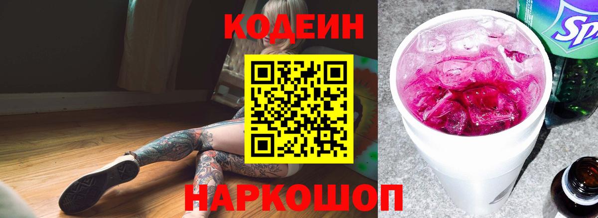 Кодеиновый сироп Lean напиток Lean (лин) Сунжа