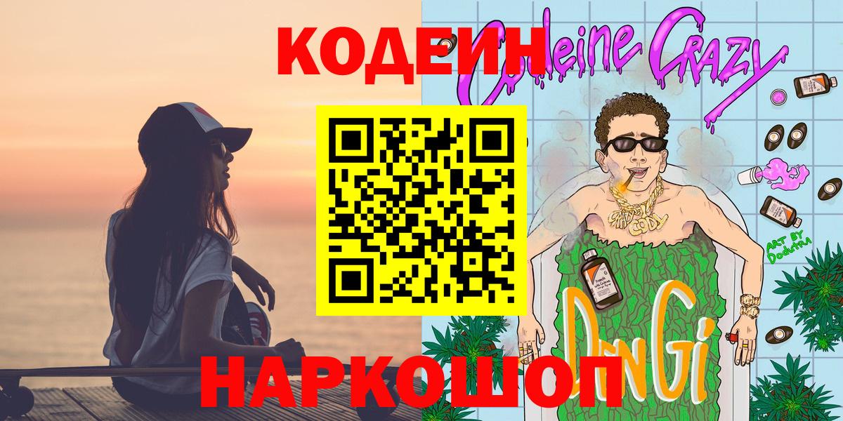Кодеиновый сироп Lean Purple Drank  Вход с VPN  Сунжа  Codein напиток Lean (лин) 